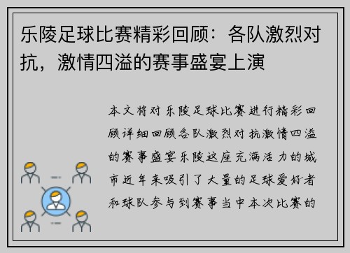 乐陵足球比赛精彩回顾：各队激烈对抗，激情四溢的赛事盛宴上演