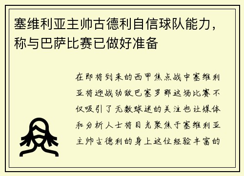 塞维利亚主帅古德利自信球队能力，称与巴萨比赛已做好准备