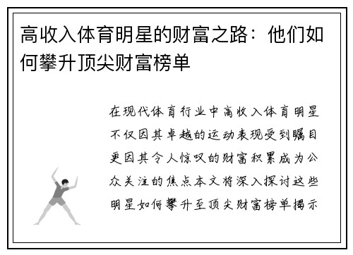 高收入体育明星的财富之路：他们如何攀升顶尖财富榜单